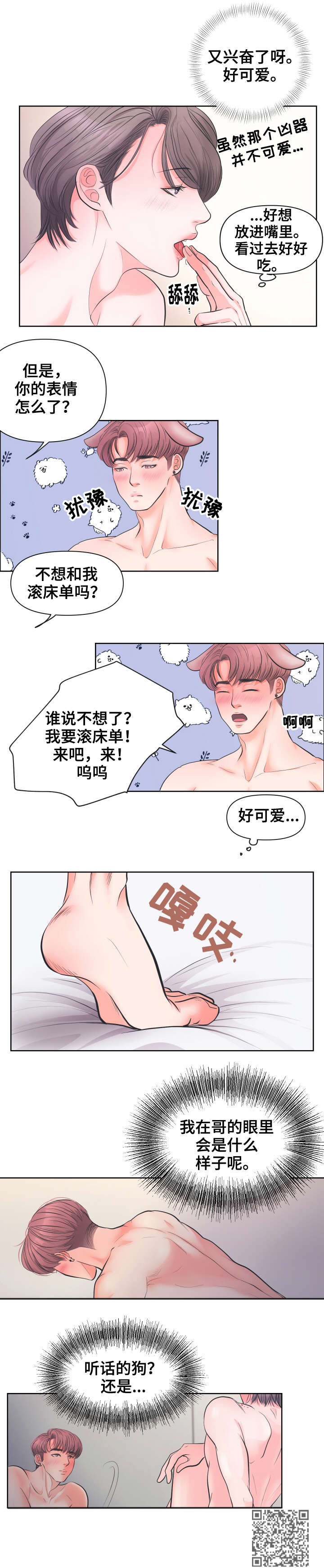 独笼漫画,第7章：样子2图