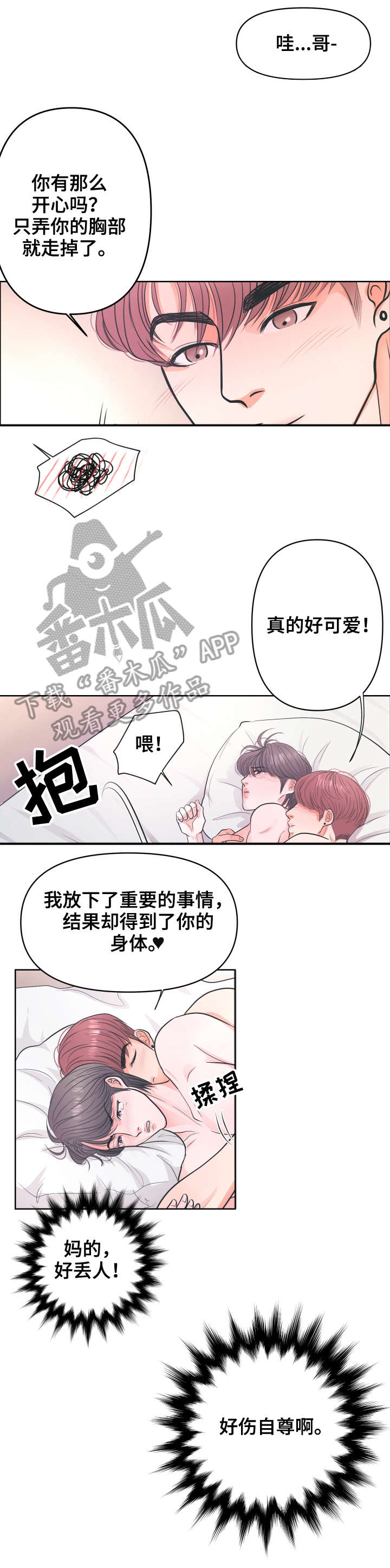 独笼漫画,第6章：我想3图