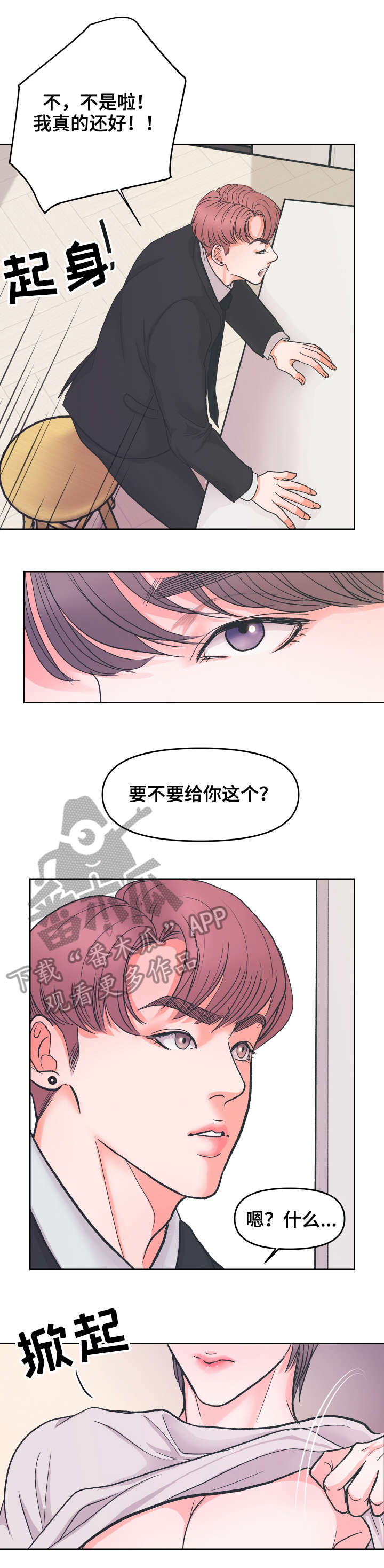 独笼漫画,第5章：瞎说4图
