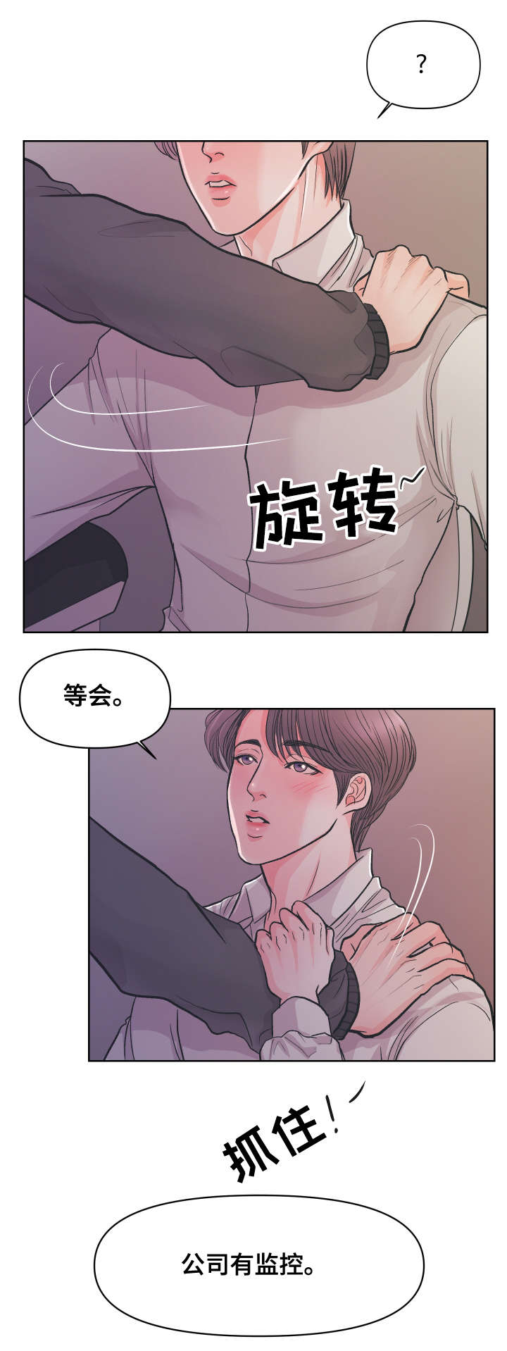 独笼漫画,第3章：过来1图
