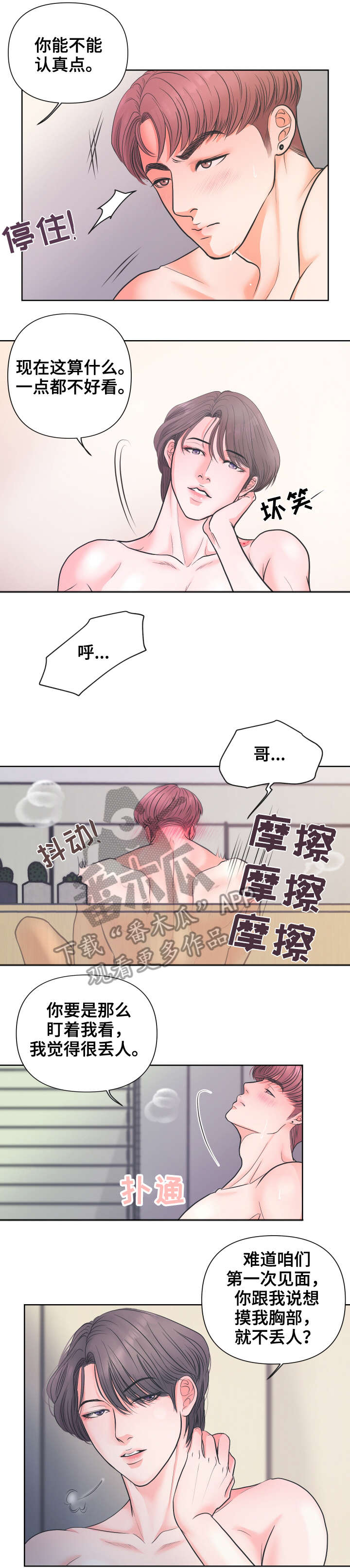 独笼漫画,第7章：样子2图