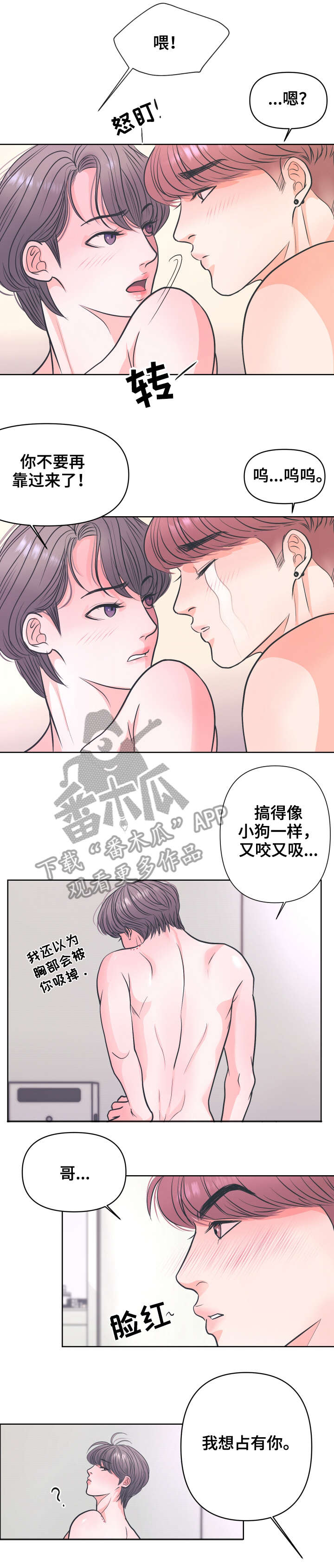 独笼漫画,第6章：我想1图