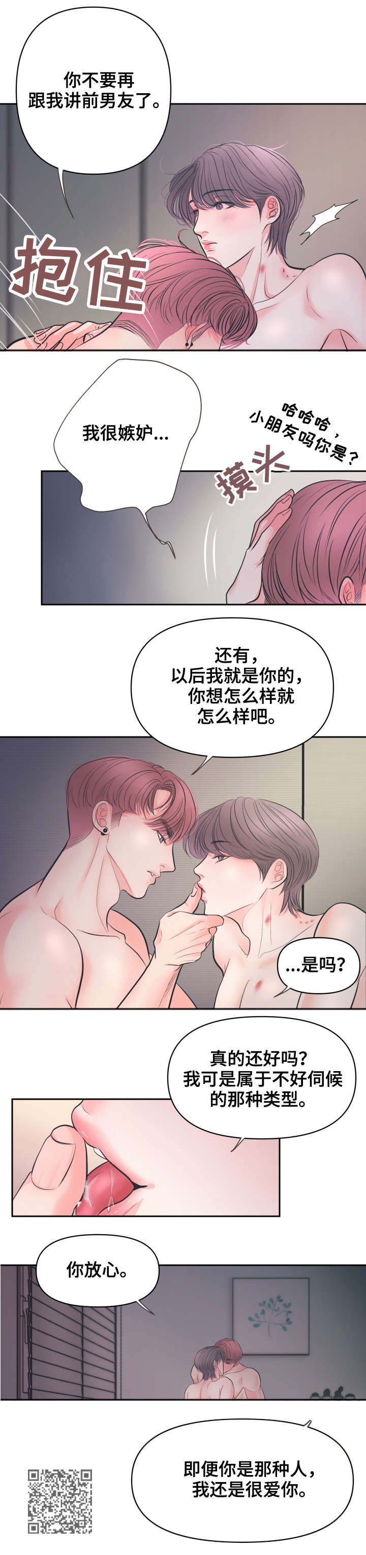 第9章：很爱你（完结）3