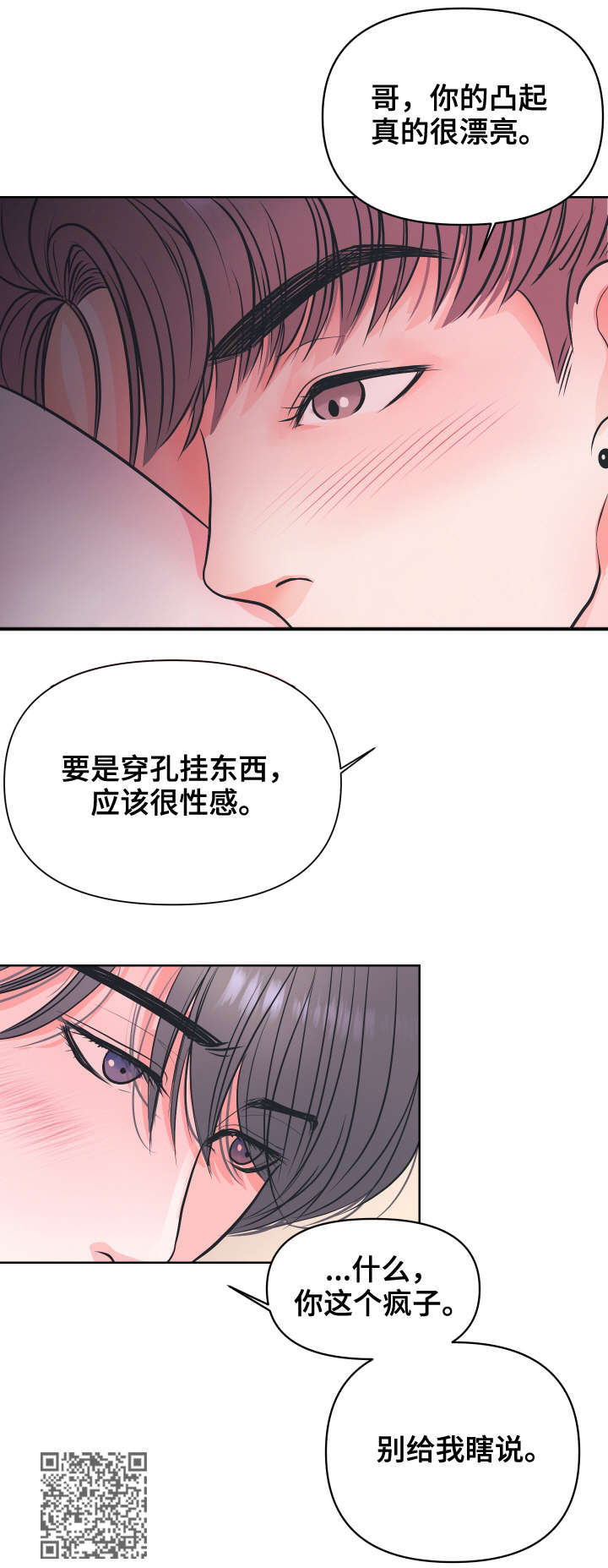 独笼漫画,第5章：瞎说5图