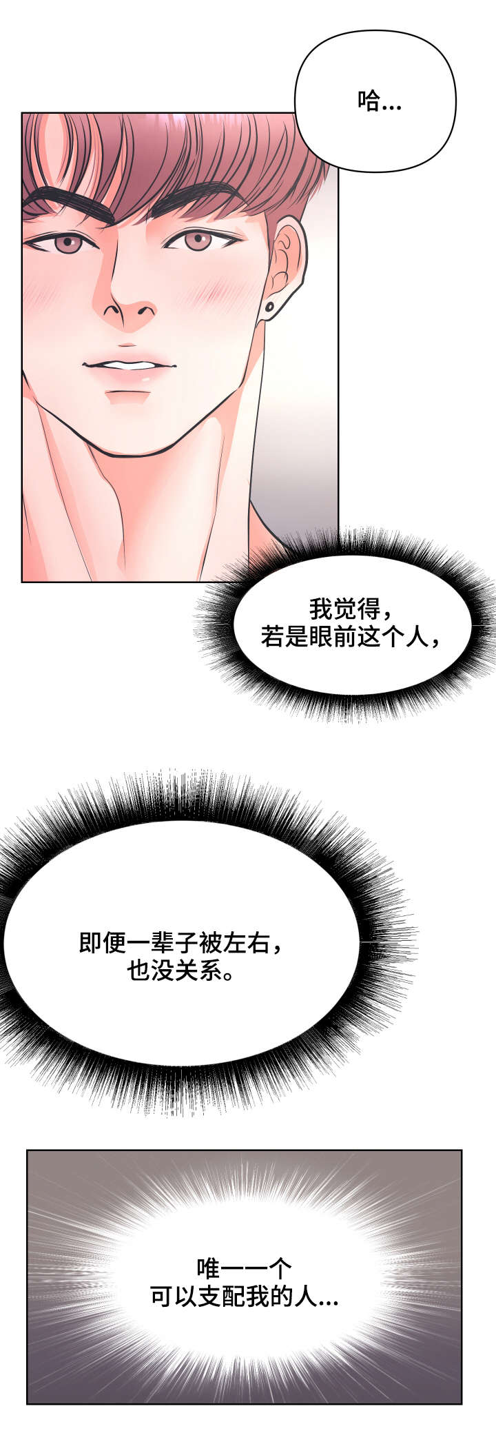 独笼漫画,第6章：我想4图