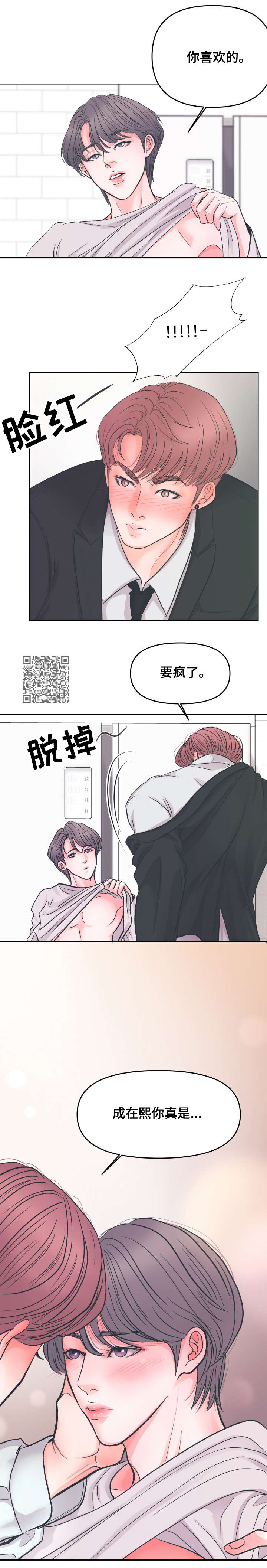 独笼漫画,第5章：瞎说5图