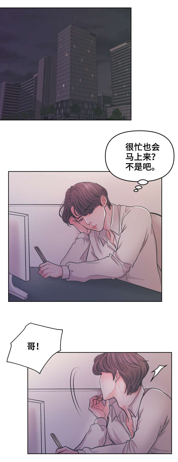 独笼漫画,第3章：过来4图