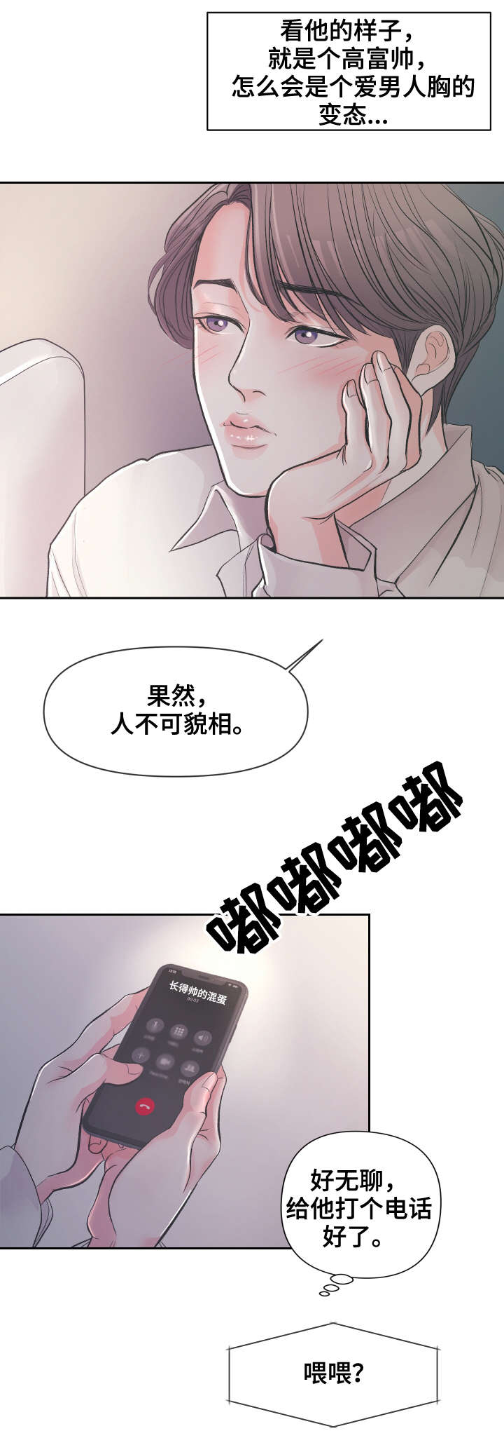 独笼漫画,第3章：过来1图