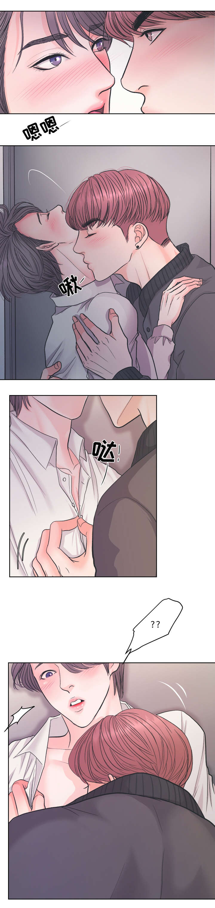 独笼漫画,第3章：过来1图