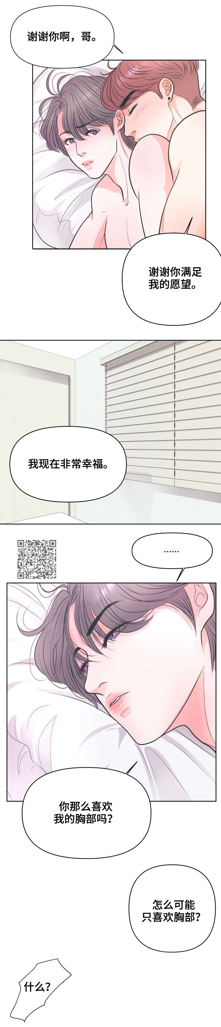 独笼漫画,第6章：我想4图