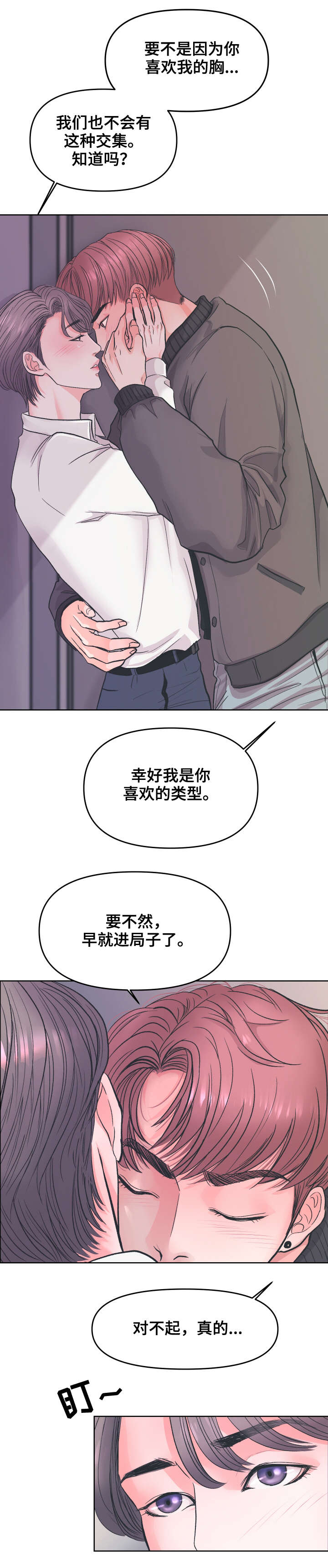 独笼漫画,第3章：过来3图