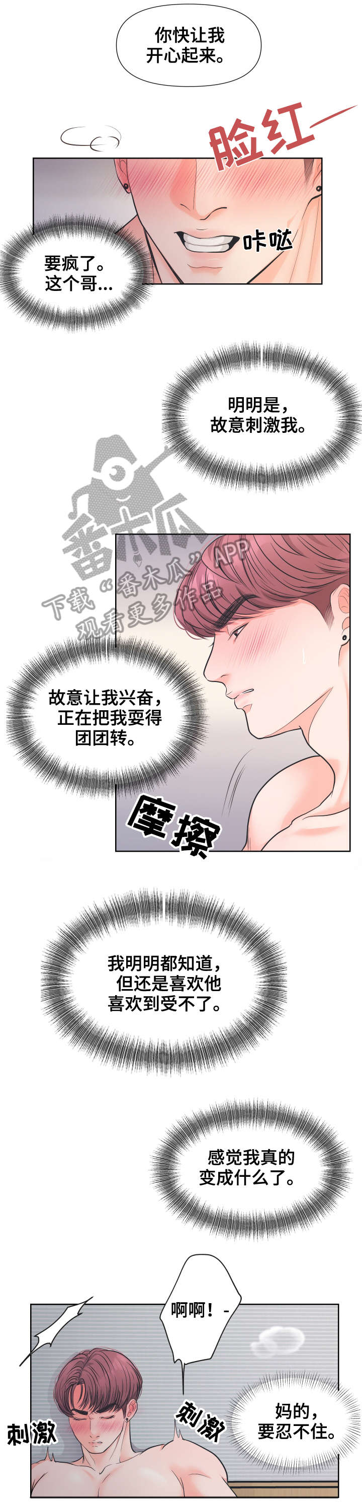 独笼漫画,第7章：样子4图