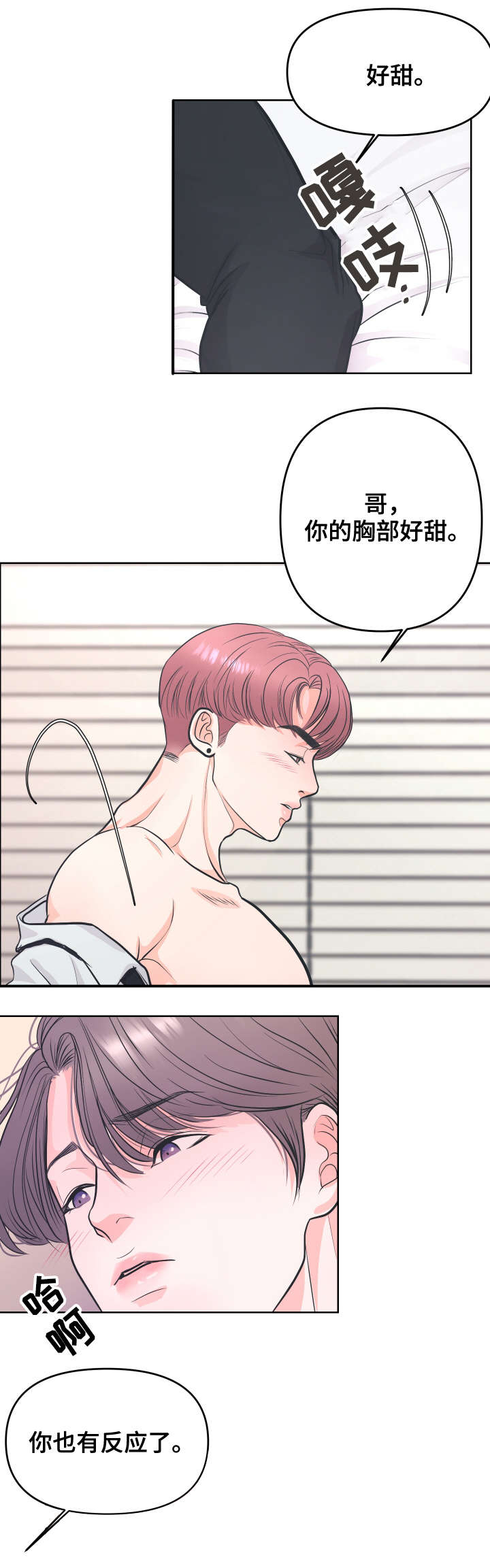 独笼漫画,第5章：瞎说3图