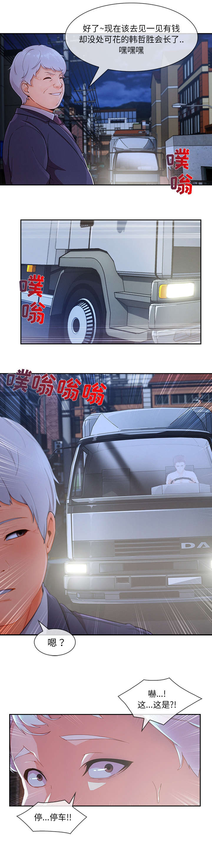 天价赔偿漫画,第89章：真的喜欢1图