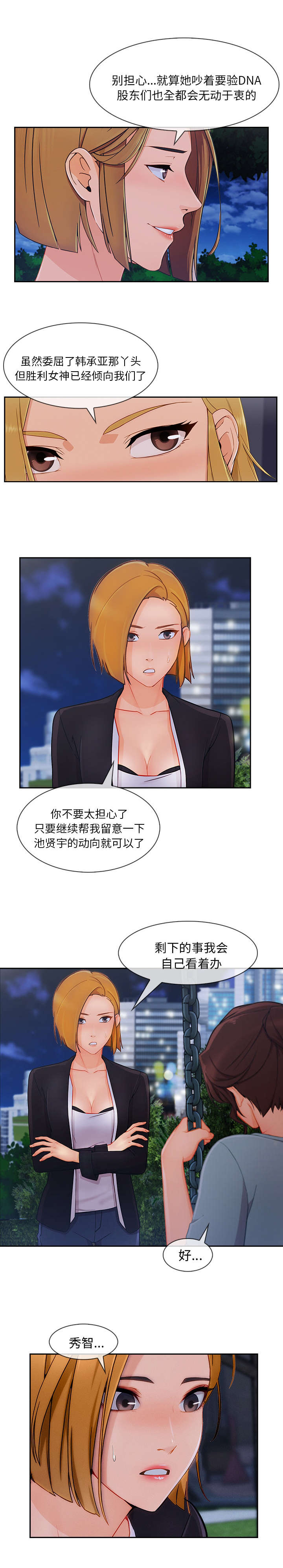 天价赔偿漫画,第94章：预料之中4图