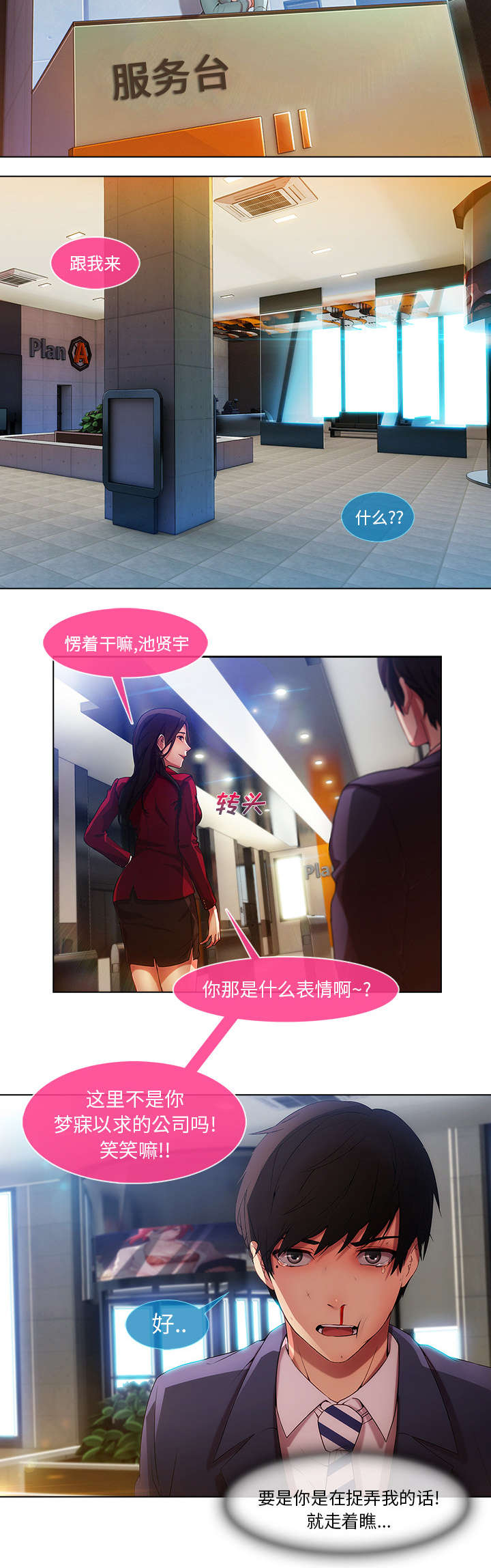 天价赔偿漫画,第16章：我是认真的3图