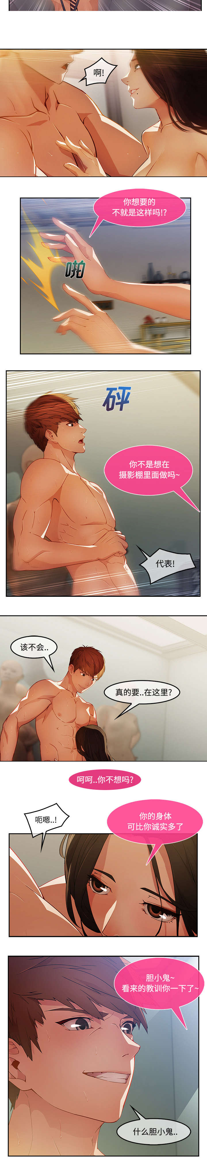 天价赔偿漫画,第31章：特殊的谈话1图