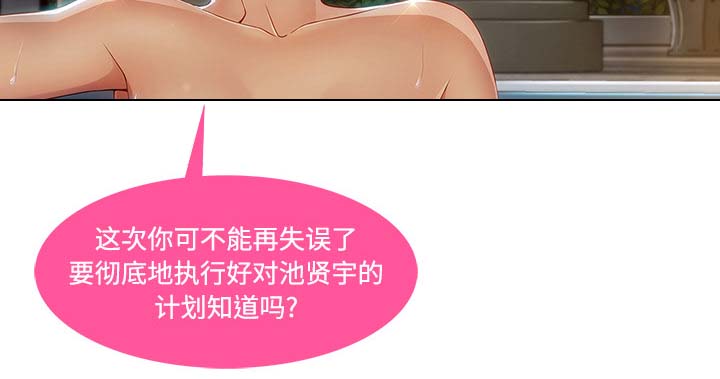 天价赔偿漫画,第54章：任务3图