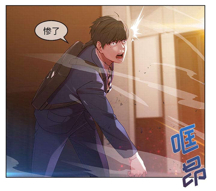 天价赔偿漫画,第3章：邂逅2图