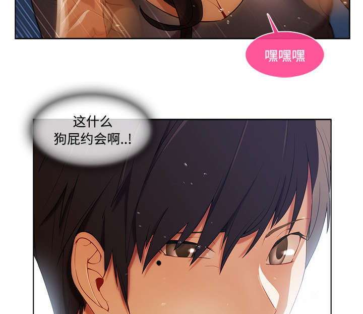 天价赔偿漫画,第43章：湖中游船2图