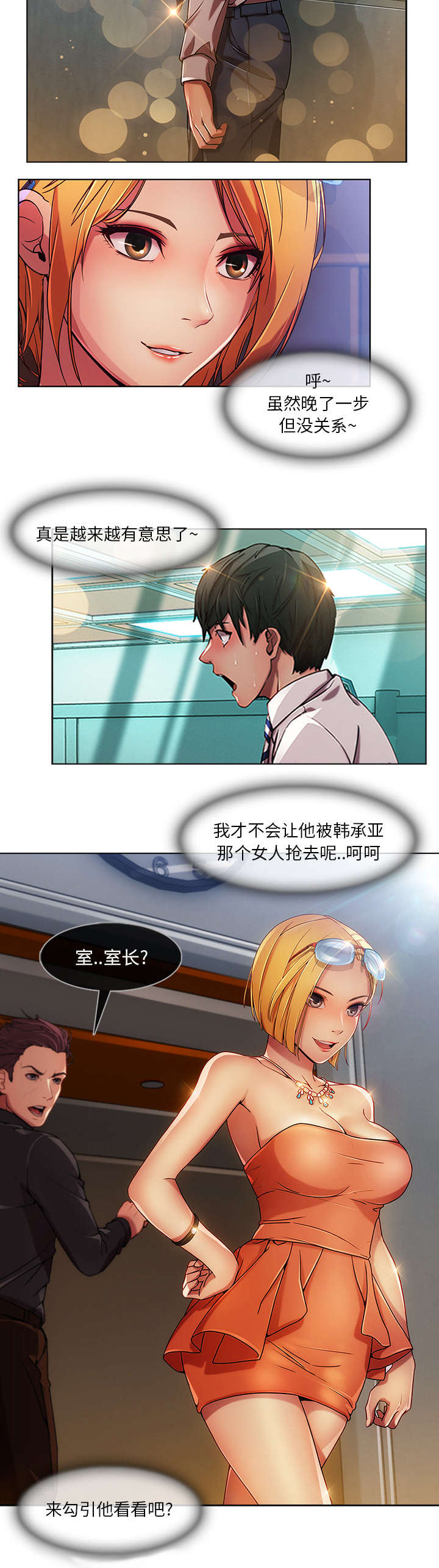 天价赔偿漫画,第20章：诱惑十足5图