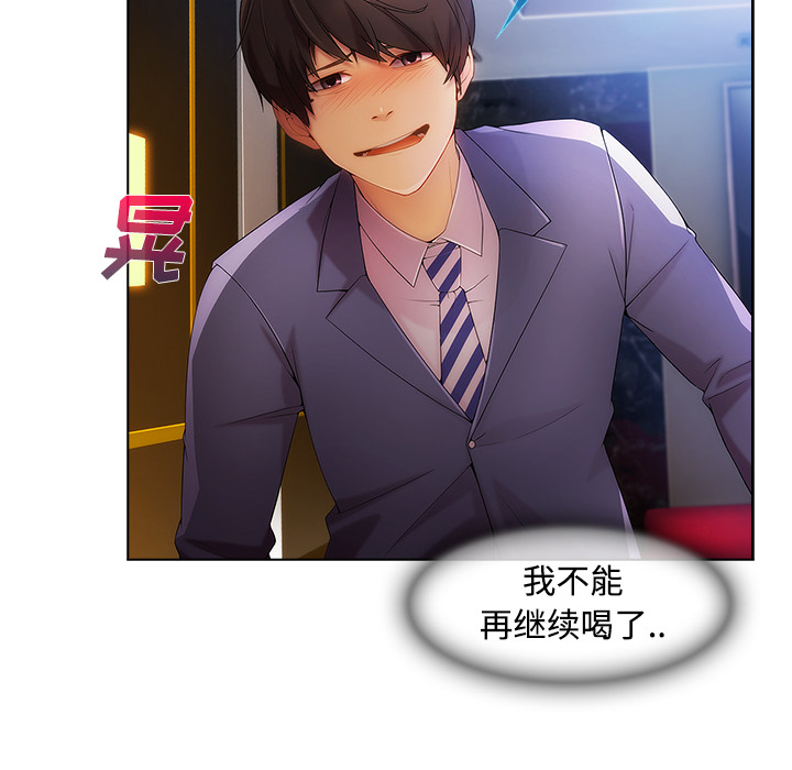 天价赔偿漫画,第59章：走后门3图