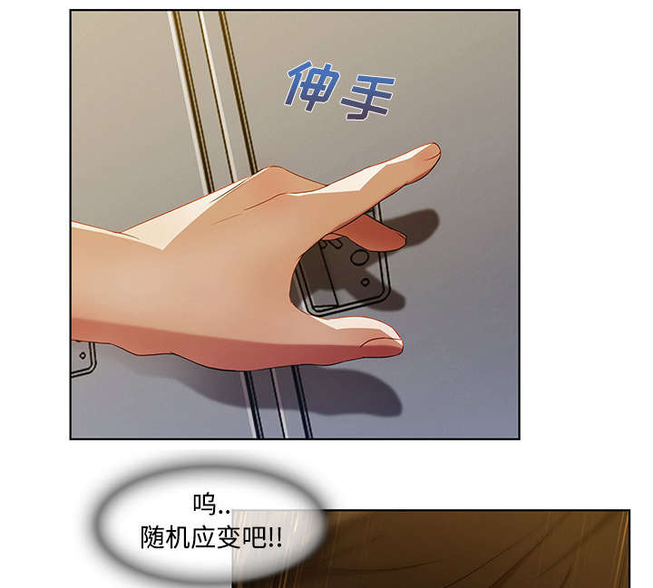 天价赔偿漫画,第25章：被发现了1图