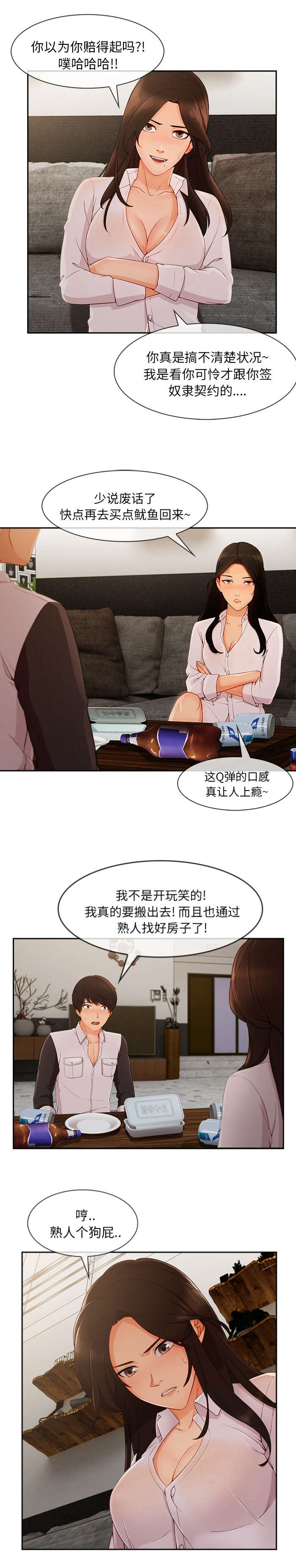 天价赔偿漫画,第82章：提出离开5图