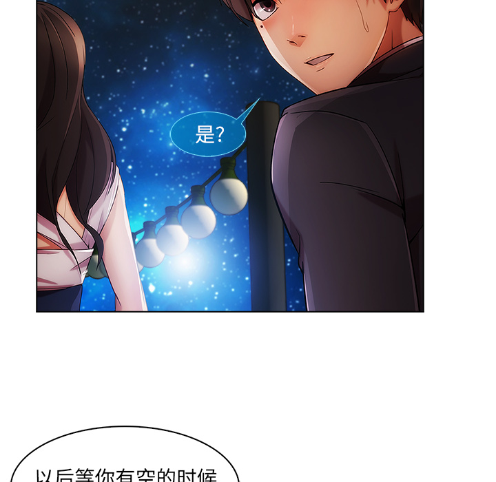 天价赔偿漫画,第58章：同事1图