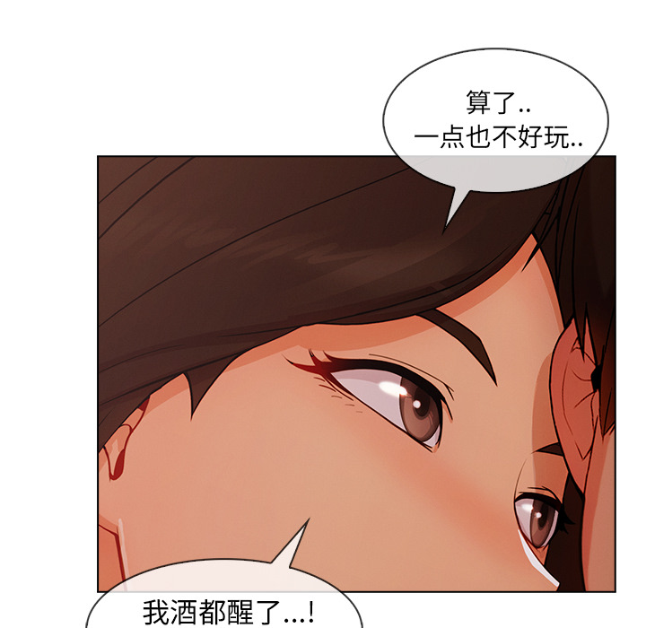 天价赔偿漫画,第77章：我也是个男人2图