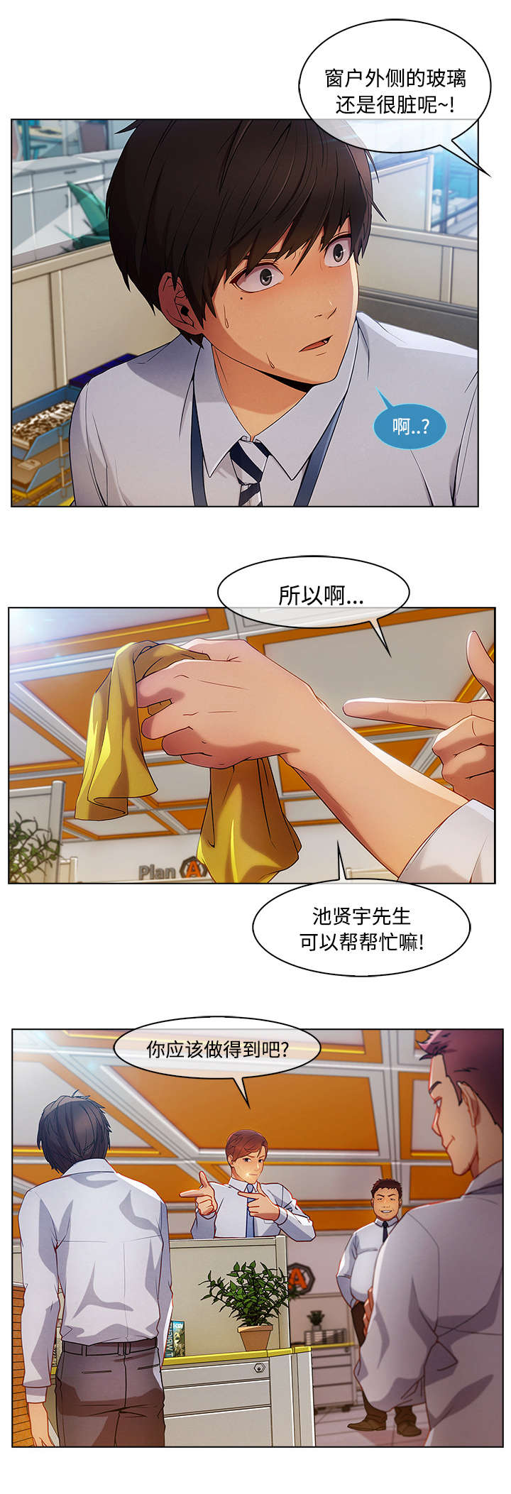 天价赔偿漫画,第49章：排挤2图
