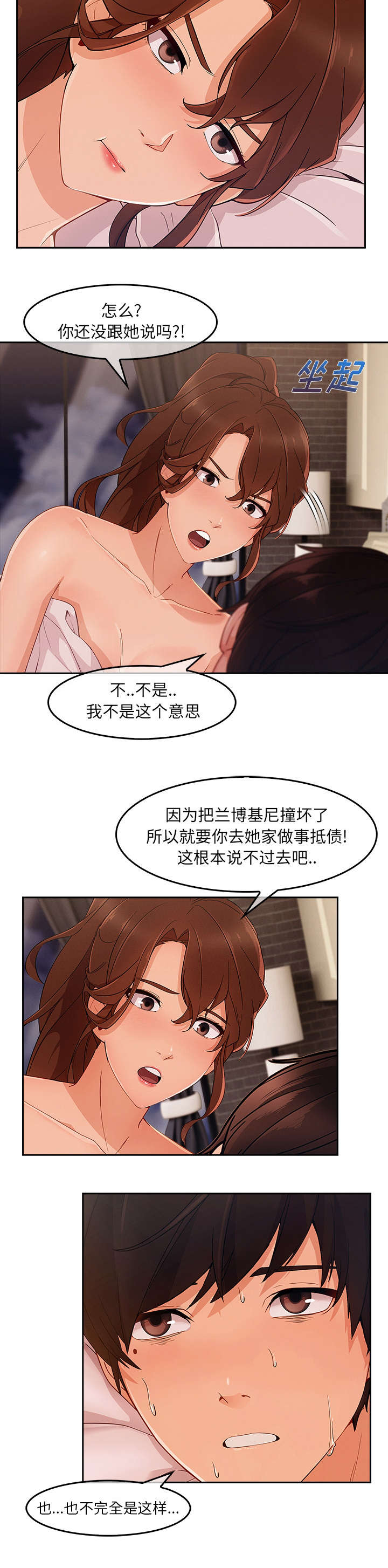 天价赔偿漫画,第81章：算了5图