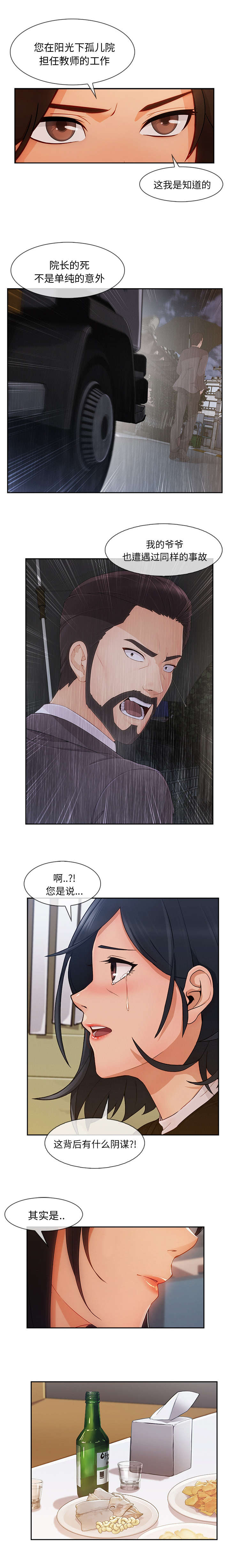天价赔偿漫画,第92章：好想见他2图