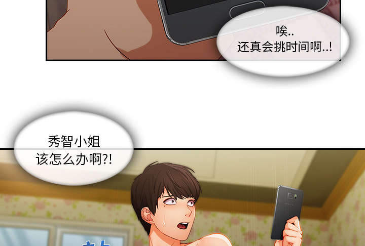 天价赔偿漫画,第62章：那家伙是谁1图