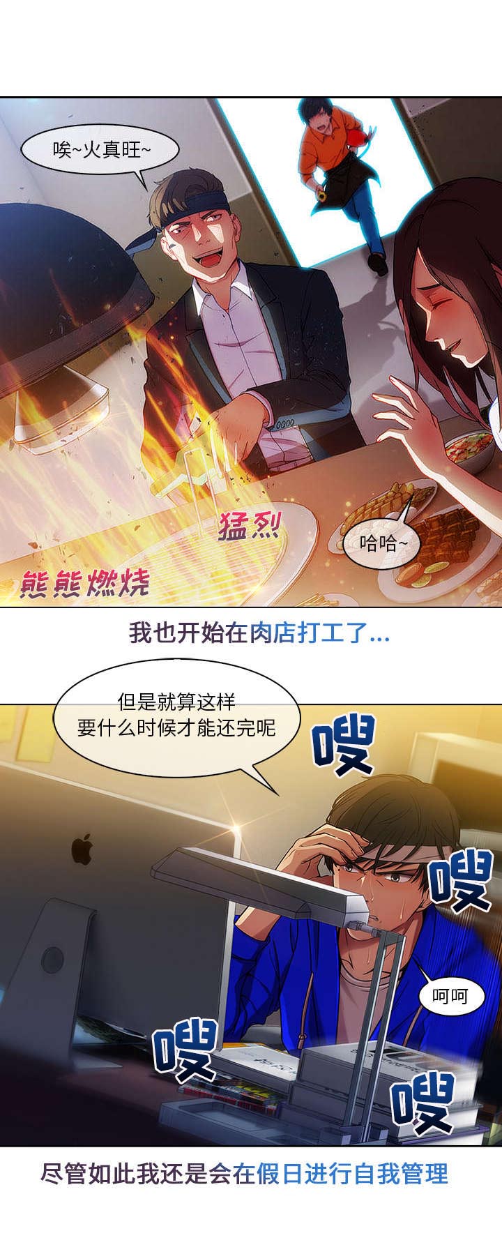 天价赔偿漫画,第4章：耀眼的初恋5图