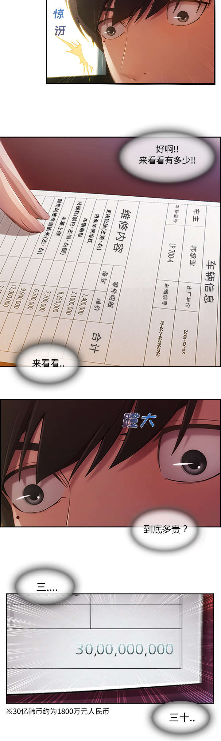 天价赔偿漫画,第12章：天价修理费5图