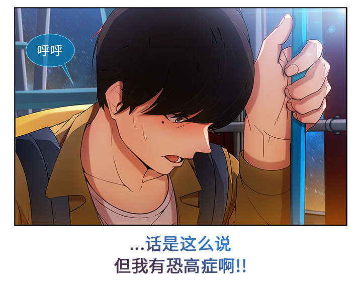 天价赔偿漫画,第8章：摩天轮3图