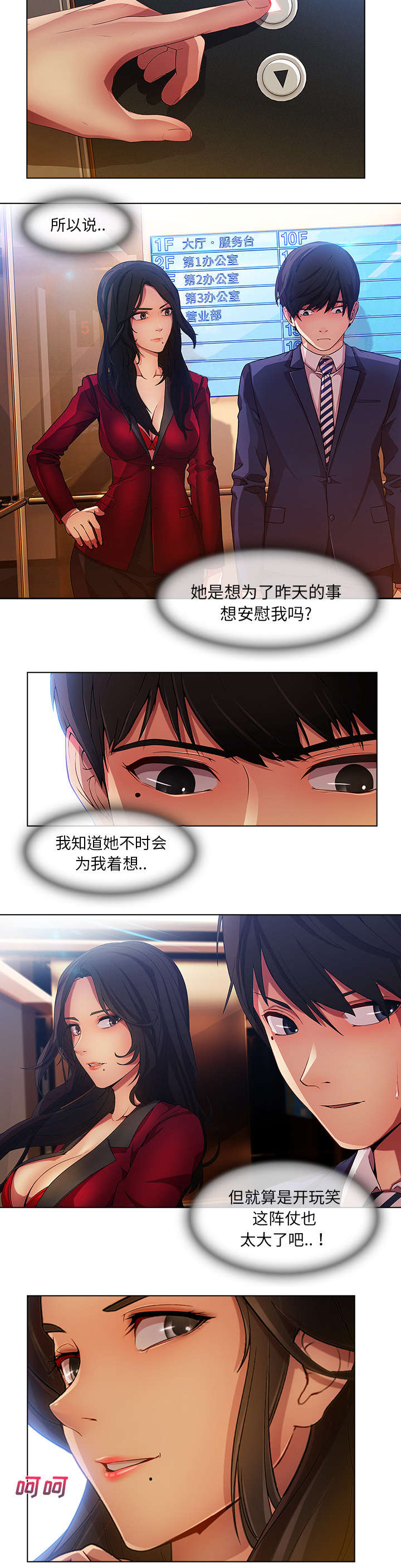 天价赔偿漫画,第17章：PLAN A公司2图