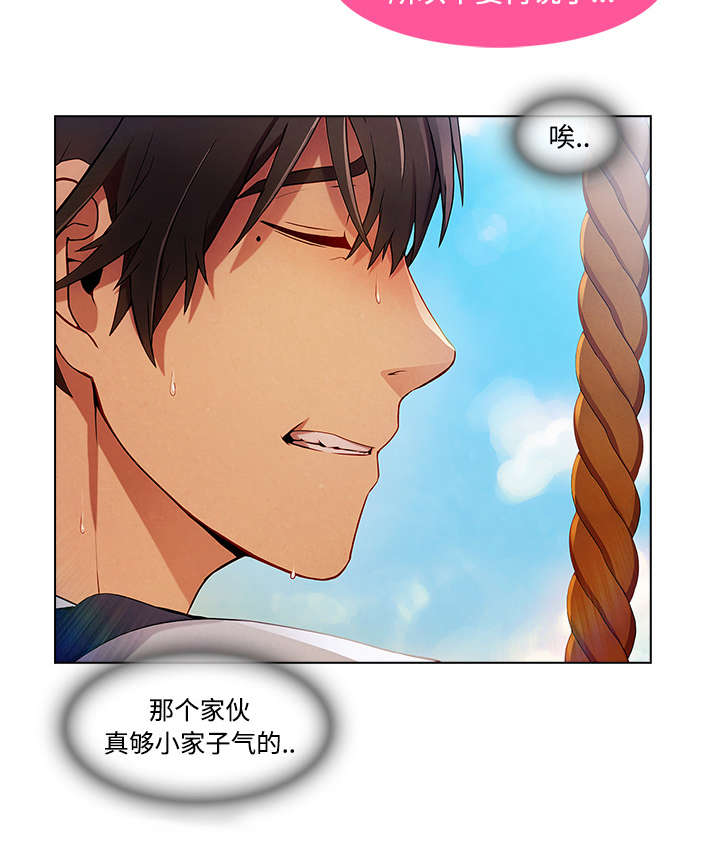 天价赔偿的最终结果漫画,第50章：窗外偷看1图