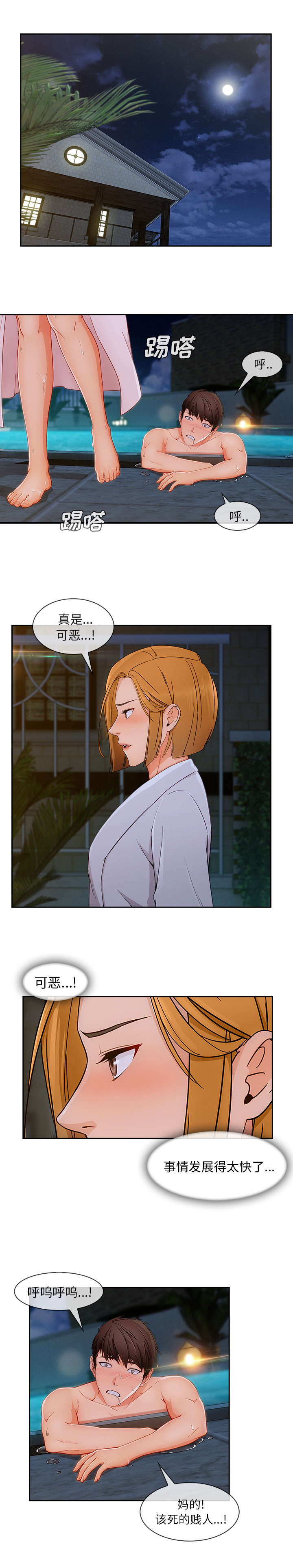 天价赔偿漫画,第94章：预料之中1图