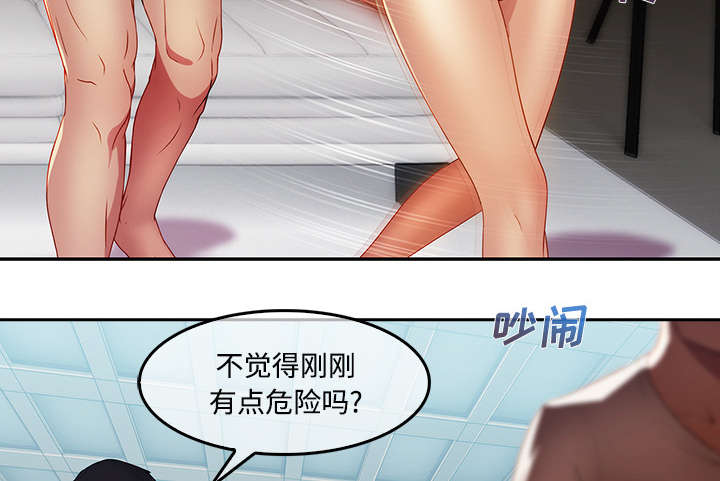 天价赔偿漫画,第31章：特殊的谈话3图