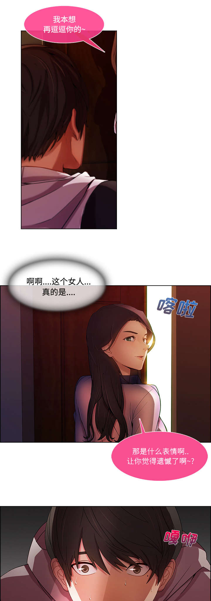 天价赔偿漫画,第41章：偷懒不成3图