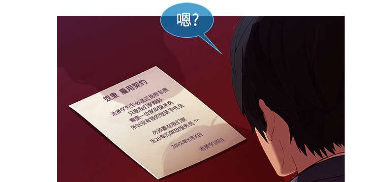 天价赔偿漫画,第12章：天价修理费5图