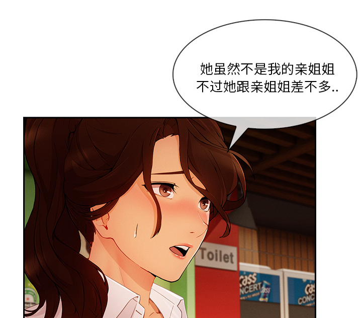 天价赔偿漫画,第68章：做我妹妹吧2图