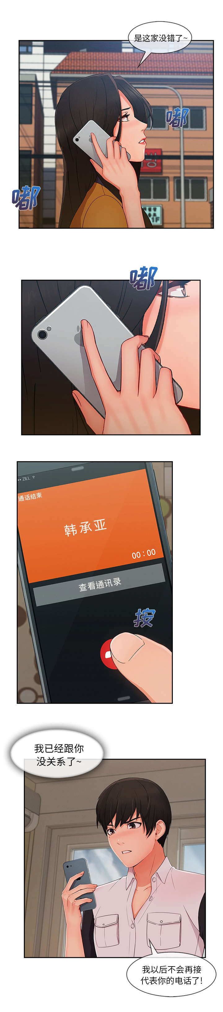 天价赔偿漫画,第86章：找上门4图