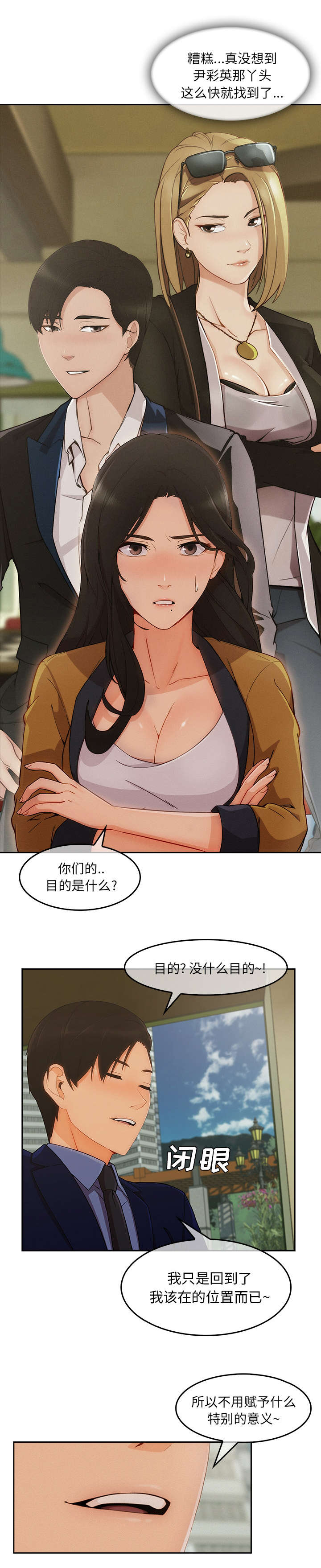 天价赔偿漫画,第80章：太耀眼了4图