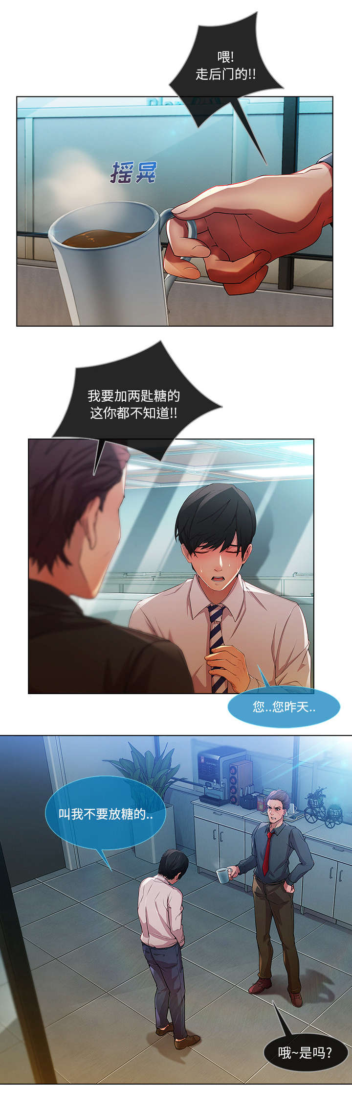 天价赔偿漫画,第19章：被排挤5图