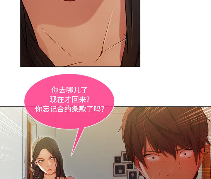 天价赔偿漫画,第37章：装傻2图