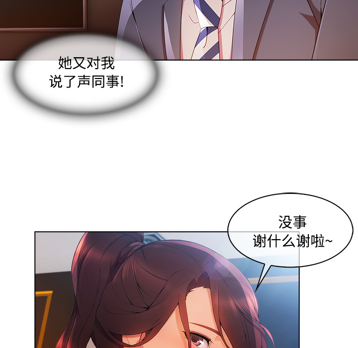 天价赔偿漫画,第60章：温柔的陷阱4图