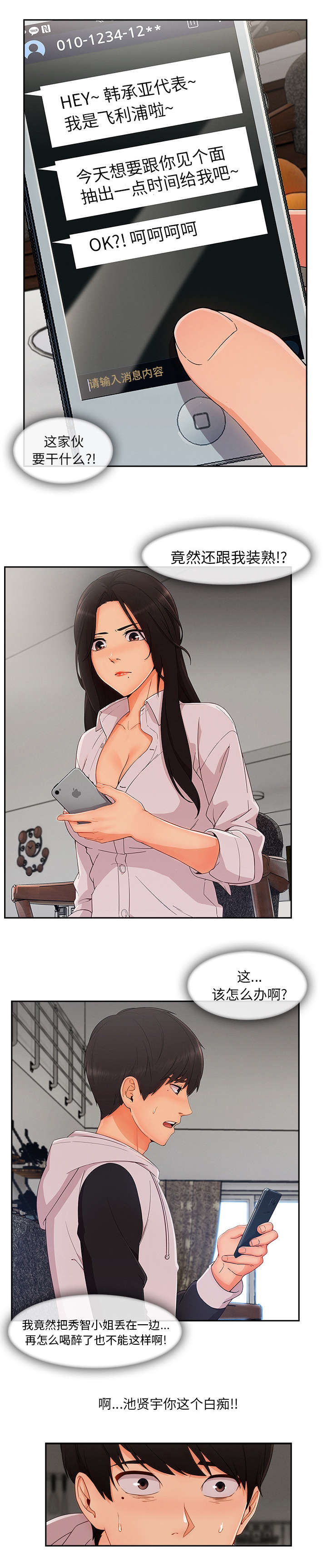 天价赔偿漫画,第79章：是个白痴2图